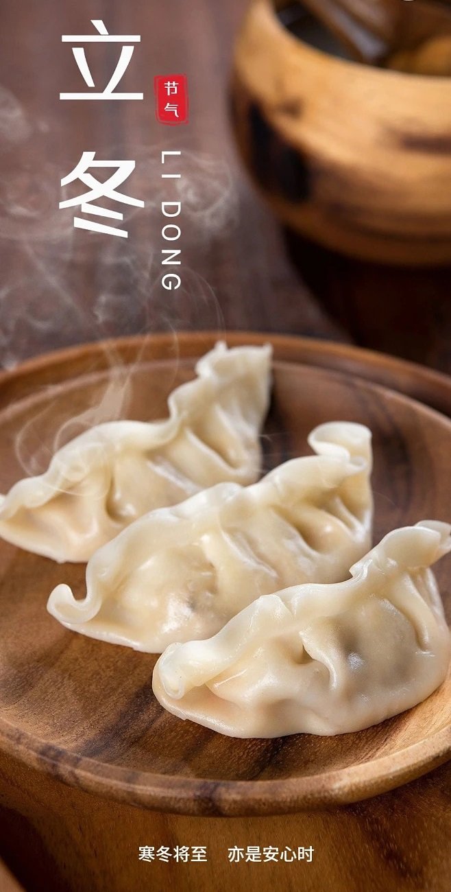 你们那里立冬吃饺子吗？1