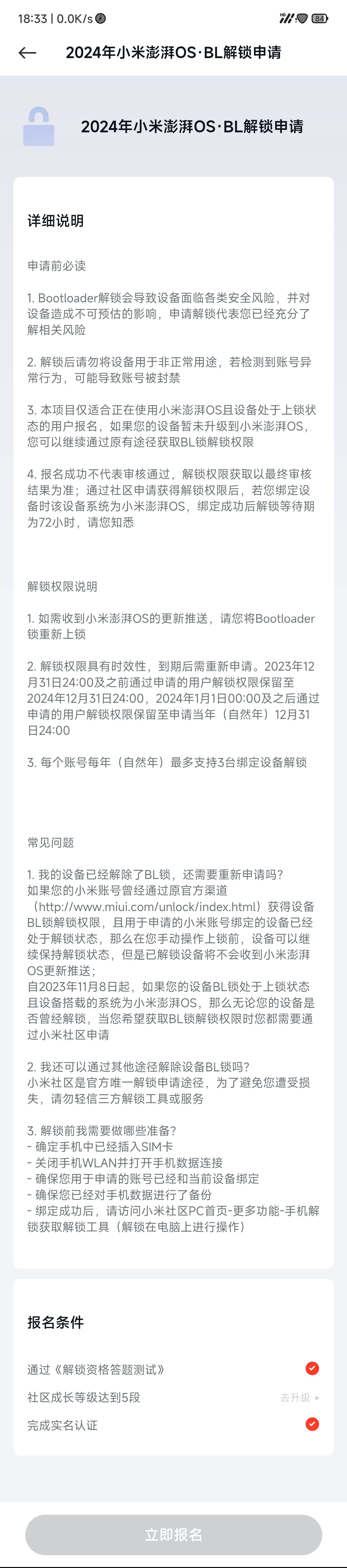 关于小米解BL锁的1