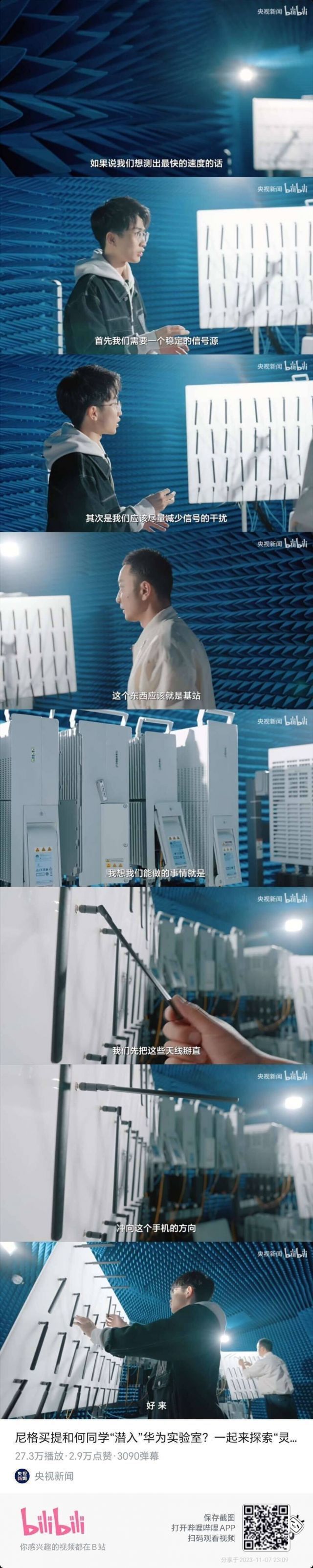 何同学实锤赛博丁真，神级操作在华为实验室中掰直天线，央视新闻微博已开启精选1