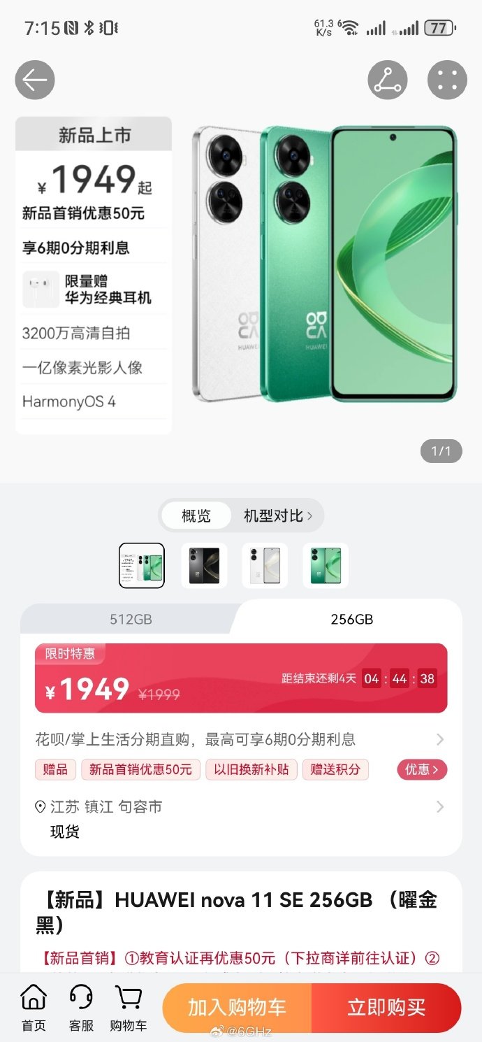 华为新手机降价了1