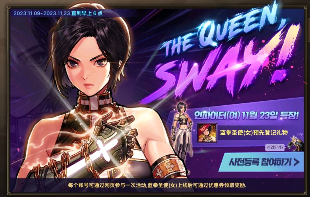 【DNF手游】女蓝拳预约开启，11月23日上线2
