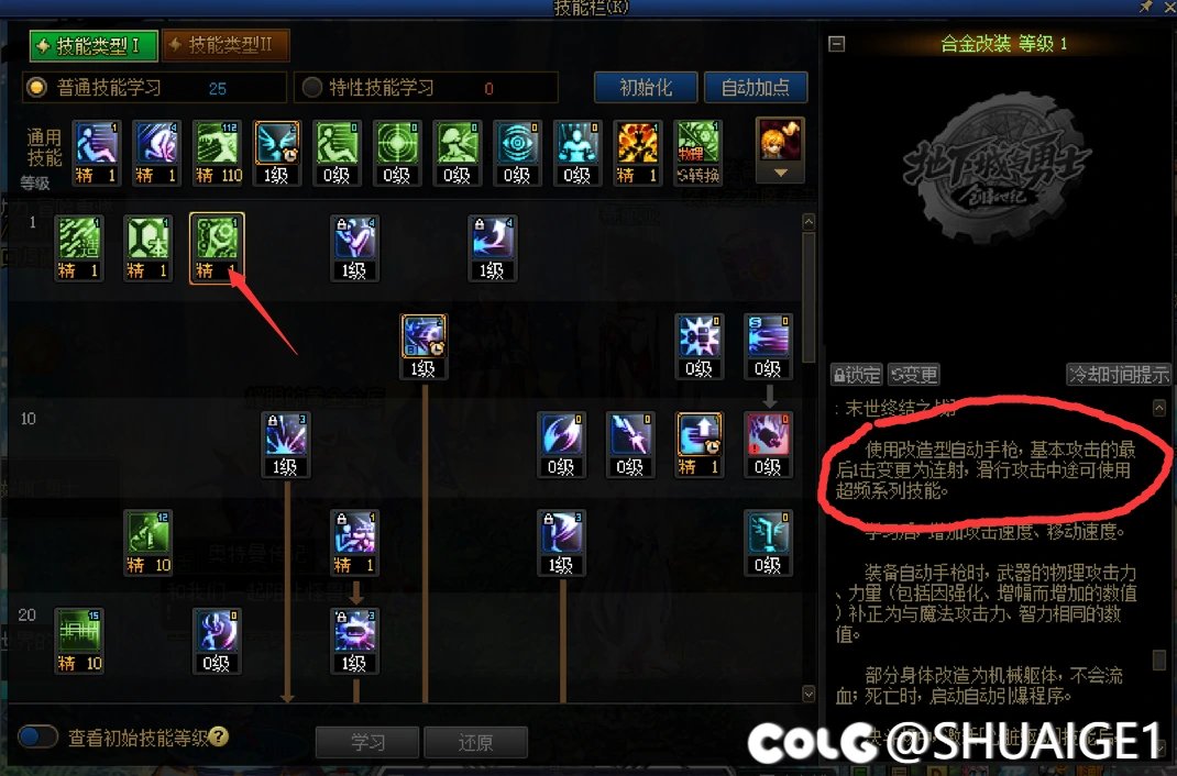 【合金战士】双手武器无法统一的问题3