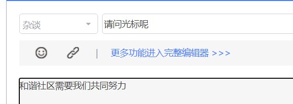 请问光标呢1
