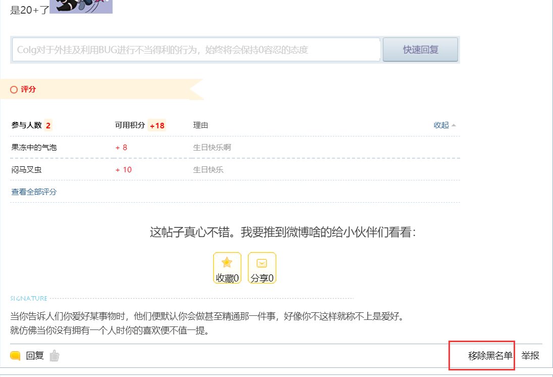 加个分变黑名单了？1
