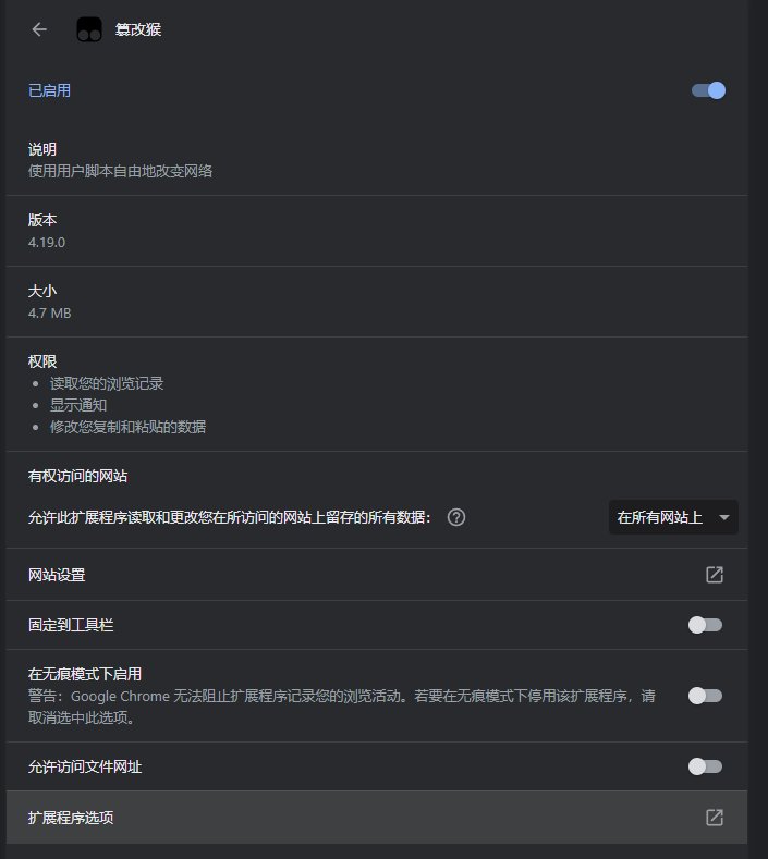 用'油猴插件'自编一个脚本暂时恢复旧论坛版面2