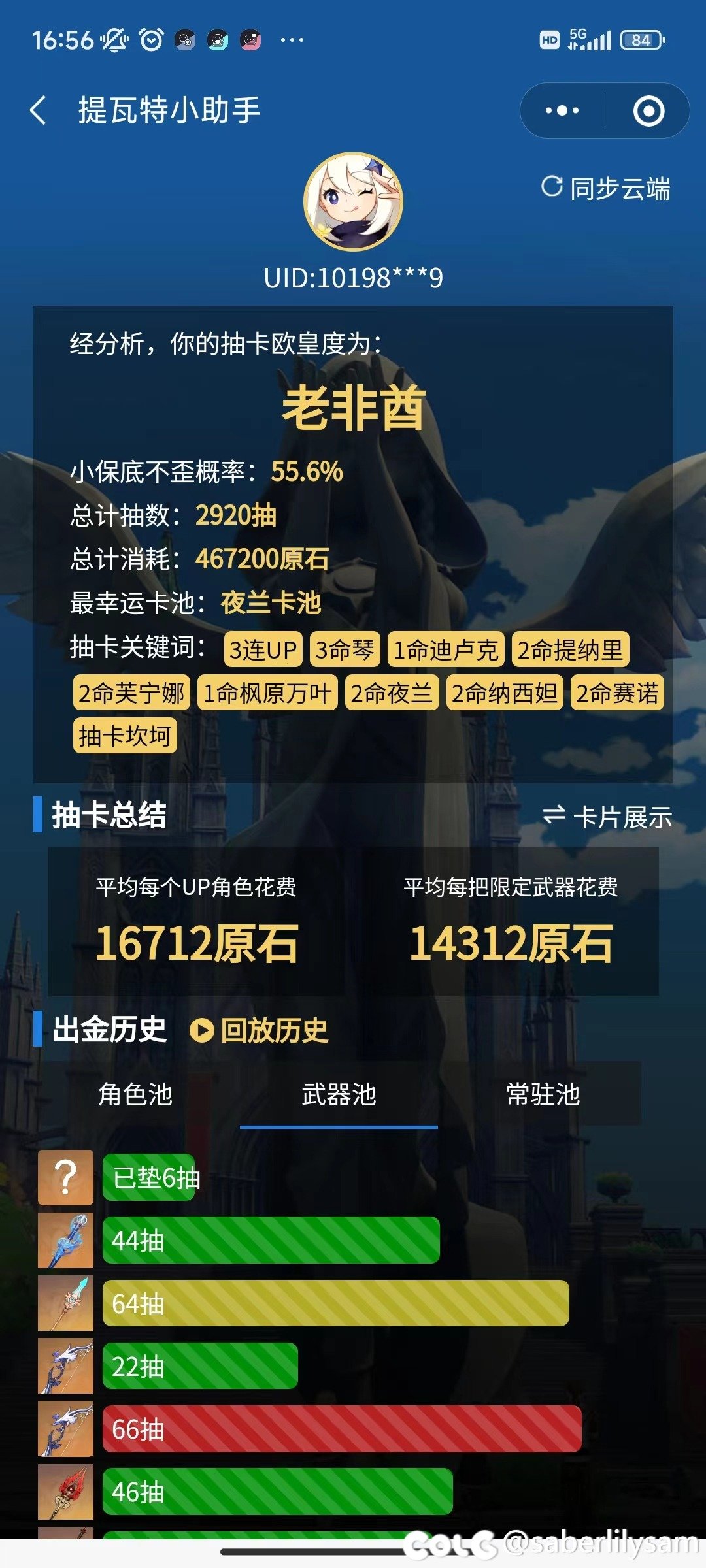 刚刚算了下发现芙宁娜2+1花了我504抽。。3