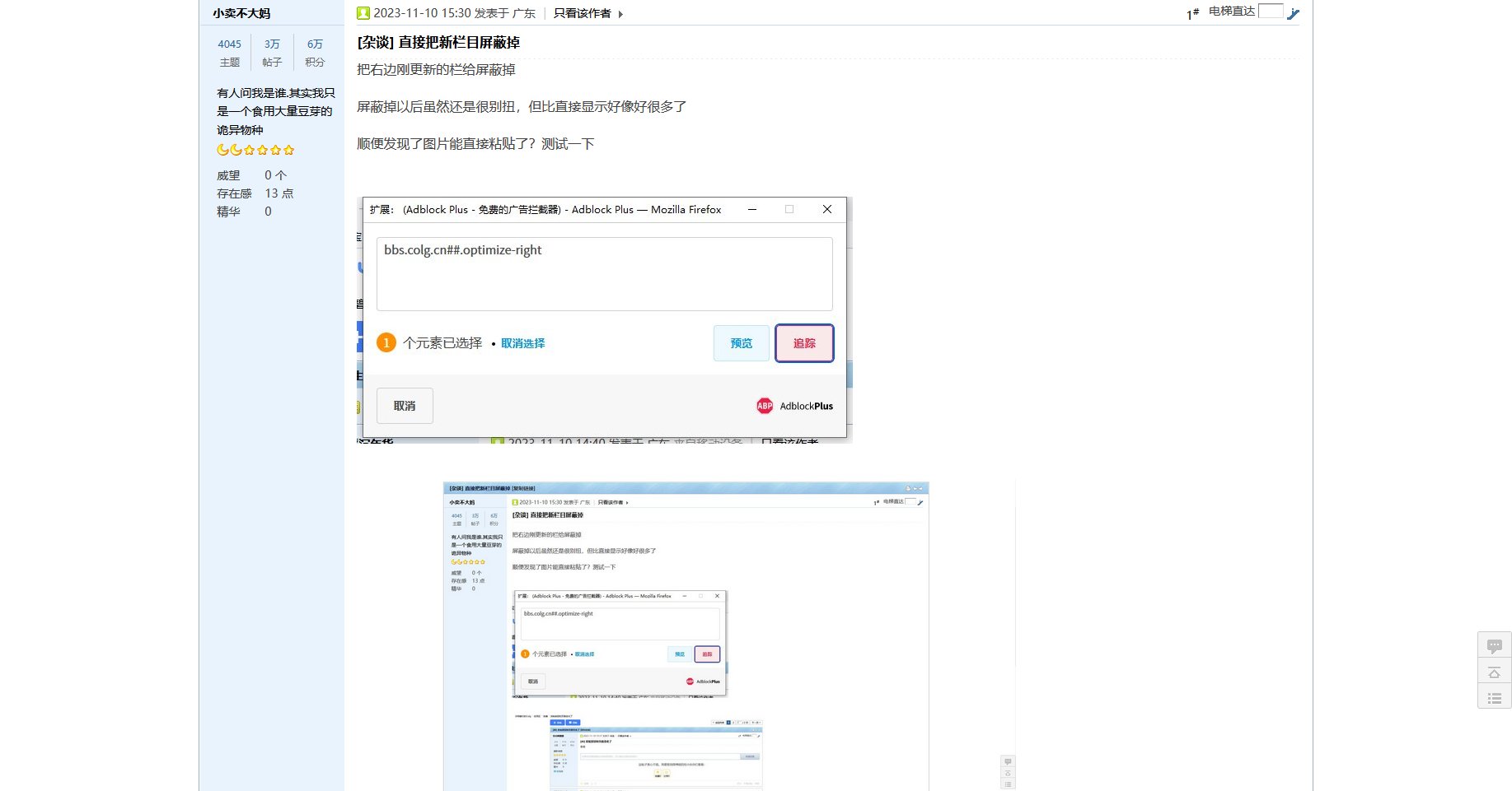 直接把新栏目屏蔽掉2