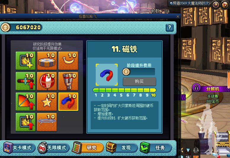 why?????怪兽向前冲是不是有BUG？？？？2