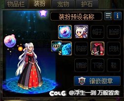 时装卖场 这套女鬼剑时装有人见到过吗 当年的隐藏款2