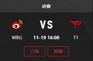 【S13有奖竞猜】决赛 BO5（加大力度）【竞猜请移步LOL区】1