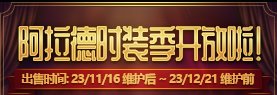 【攻略：阿拉德时装季】大量绝版装扮复刻！关于时装卖场，你想知道的都在这里。1
