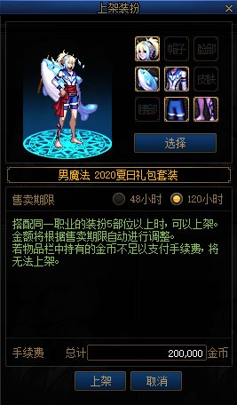 【攻略：阿拉德时装季】大量绝版装扮复刻！关于时装卖场，你想知道的都在这里。21