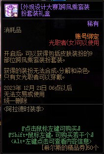 【攻略：阿拉德时装季】大量绝版装扮复刻！关于时装卖场，你想知道的都在这里。28