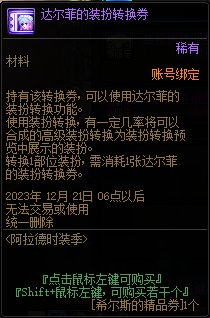 【攻略：阿拉德时装季】大量绝版装扮复刻！关于时装卖场，你想知道的都在这里。29