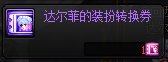 【攻略：阿拉德时装季】大量绝版装扮复刻！关于时装卖场，你想知道的都在这里。44