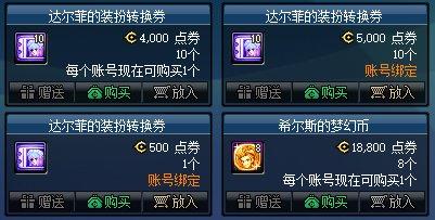 【攻略：阿拉德时装季】大量绝版装扮复刻！关于时装卖场，你想知道的都在这里。45