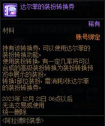 【攻略：阿拉德时装季】大量绝版装扮复刻！关于时装卖场，你想知道的都在这里。46