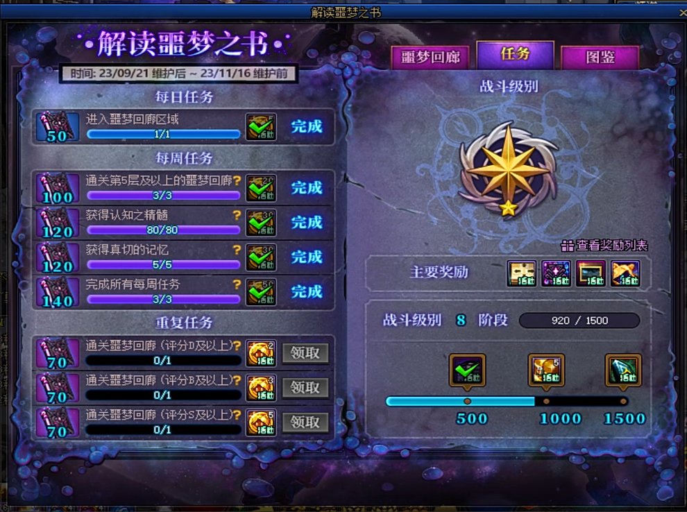 噩梦回廊白金必须刷才能拿到手啊1