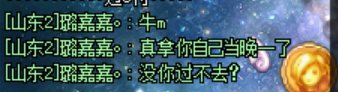 挂人贴  小丑山东2区璐嘉嘉。1
