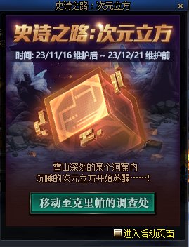 【攻略：史诗之路】新史诗之路最全介绍，200个扭曲晶体全勤就能拿！1
