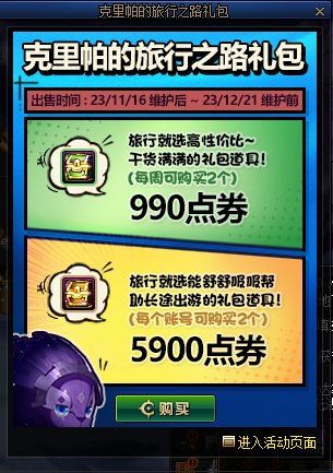 【攻略：史诗之路】新史诗之路最全介绍，200个扭曲晶体全勤就能拿！31