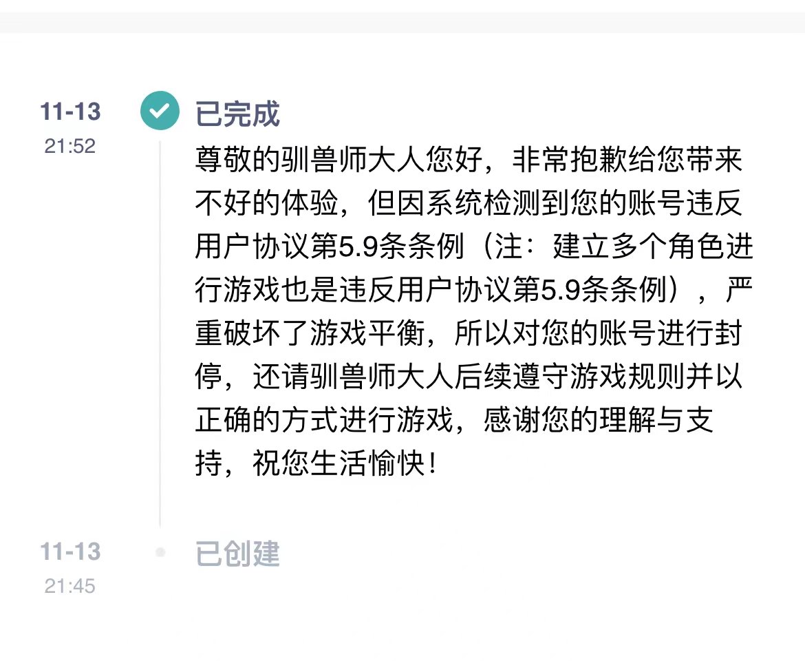 奇葩的封号理由之玩小号1