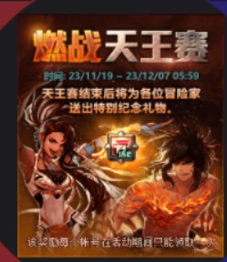【测评：国服11.16版本】史诗之路嘉年华庆典，职业平衡时装季狂欢8