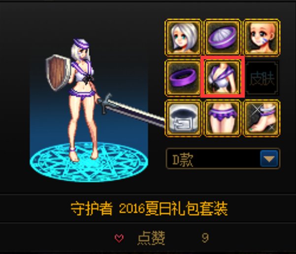 跨一有大佬能上架这几件守护者的装扮吗，谢谢2