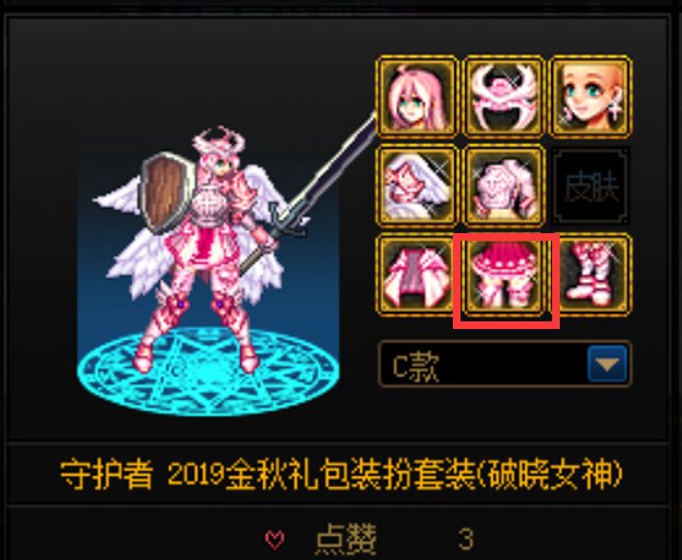 跨一有大佬能上架这几件守护者的装扮吗，谢谢3