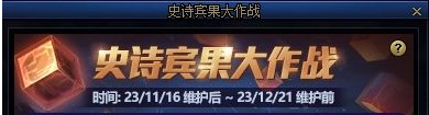 【测评：国服11.16版本】史诗之路嘉年华庆典，职业平衡时装季狂欢6