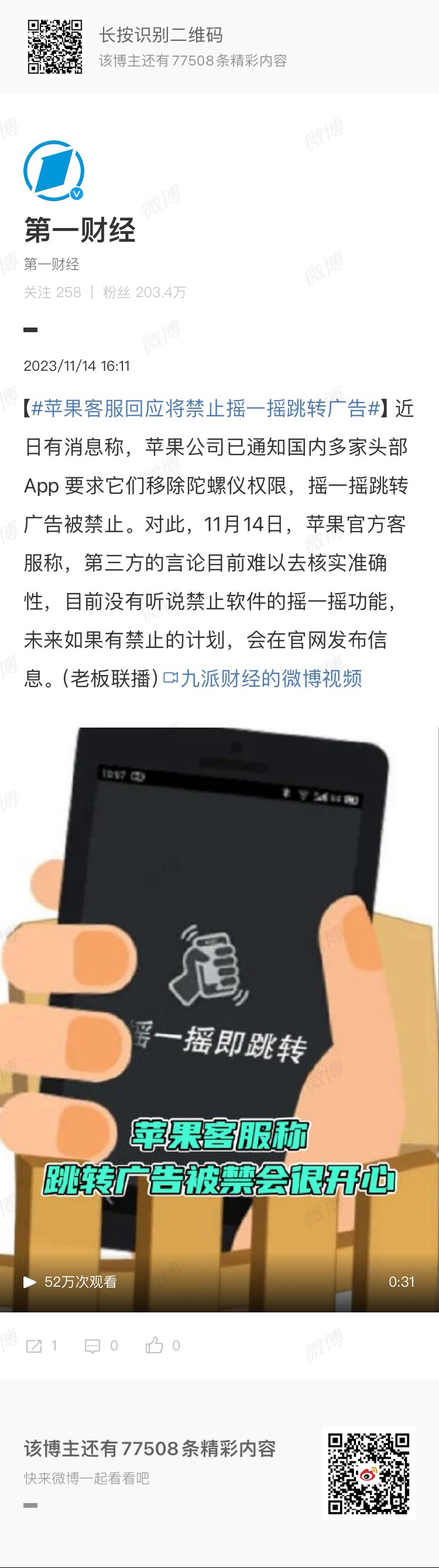 苹果禁止摇一摇功能应该是假消息1