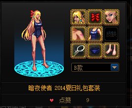 14年暗夜夏日死库水1