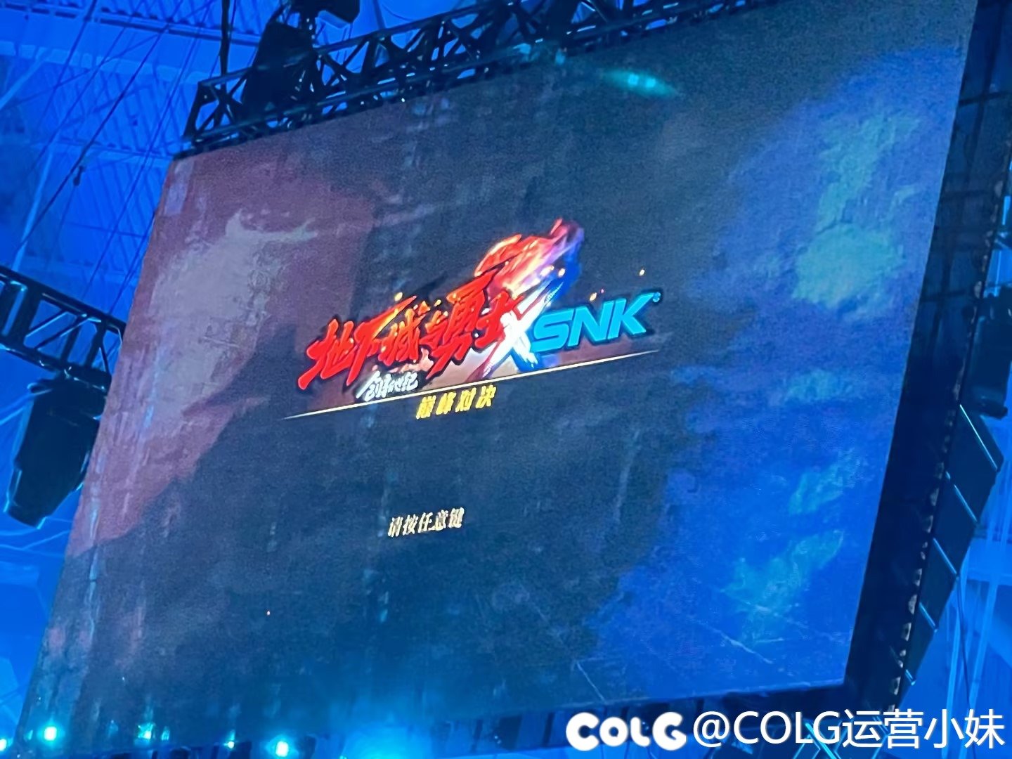 【嘉年华现场直击】SNK/画江湖之不良人联动（更新时间轴放出）7