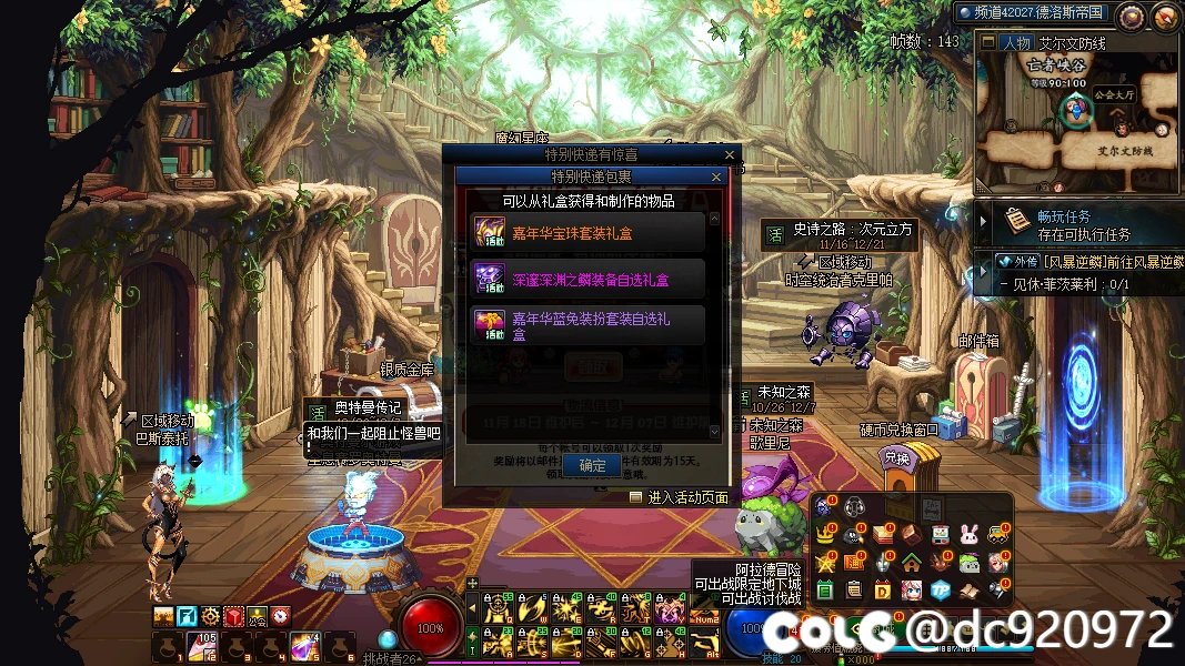 嘉年华奖励送神器换装一件能选武器1