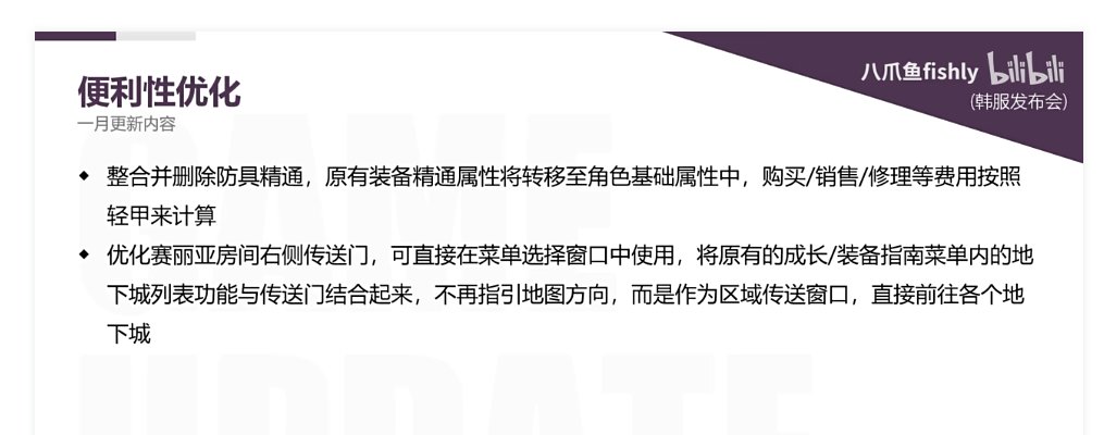 改版后防具精通删除，皮甲职业能适用板甲的意思？1