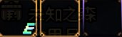 求助一个关于补丁导致图标消失的问题！1