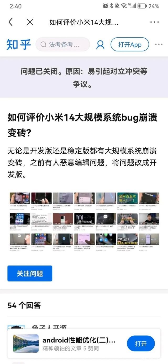 小米14疑似大规模系统bug崩溃变砖？1