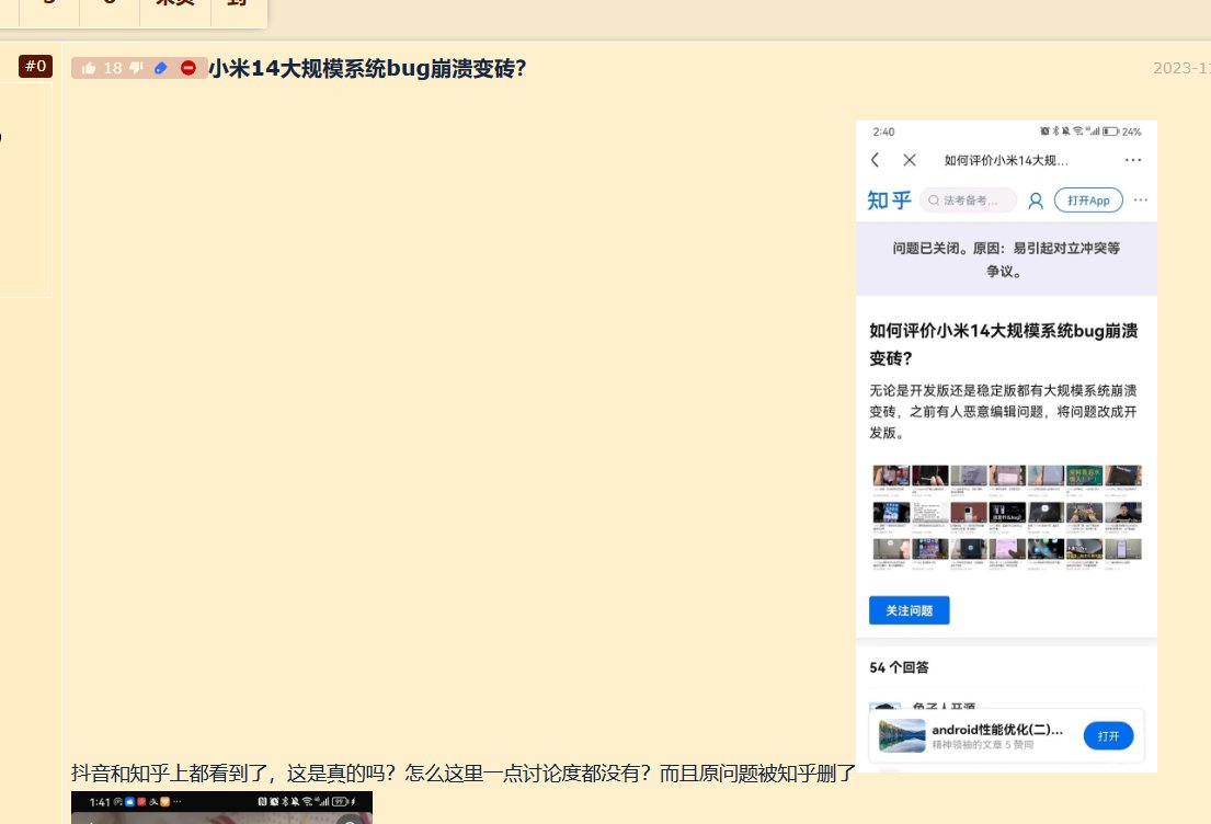 小米14疑似大规模系统bug崩溃变砖？3