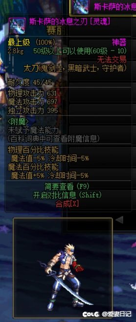 男女鬼武器改DPL武器装扮、真武动、镇魂光等24