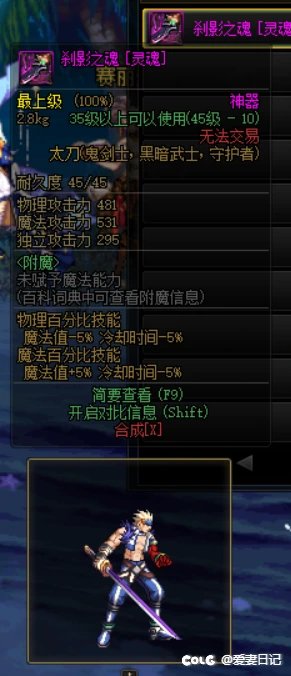男女鬼武器改DPL武器装扮、真武动、镇魂光等26