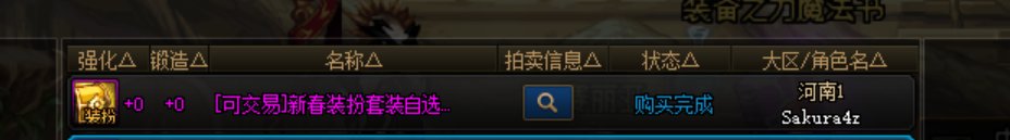 DNF绯樱套出现严重BUG！！！！1