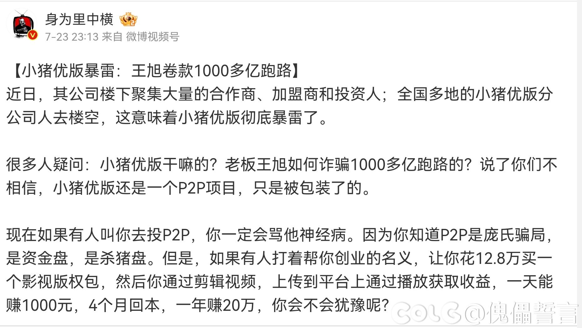 不知道大家有没有听说过小猪优版1