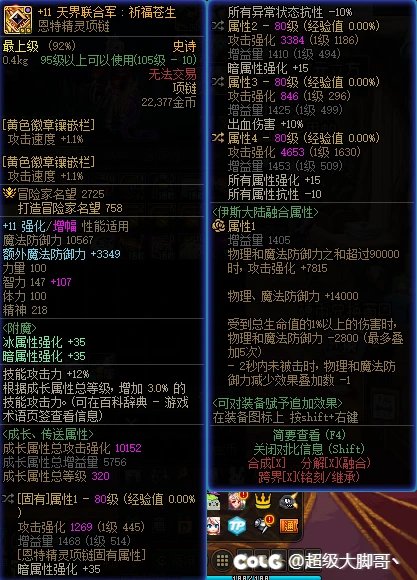 大佬看一下装备还要怎么改进？5