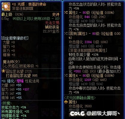 大佬看一下装备还要怎么改进？7