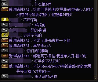 （游戏实名）给大家避个雷坐标跨二，炸团卷钱跑路AAC5
