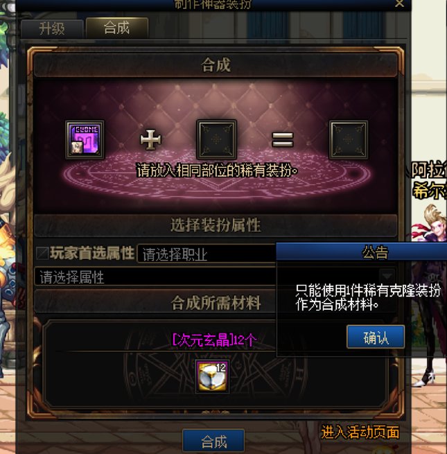 【此贴终结】神器装扮合成不能用两件稀有克隆，必须有一件普通天空1