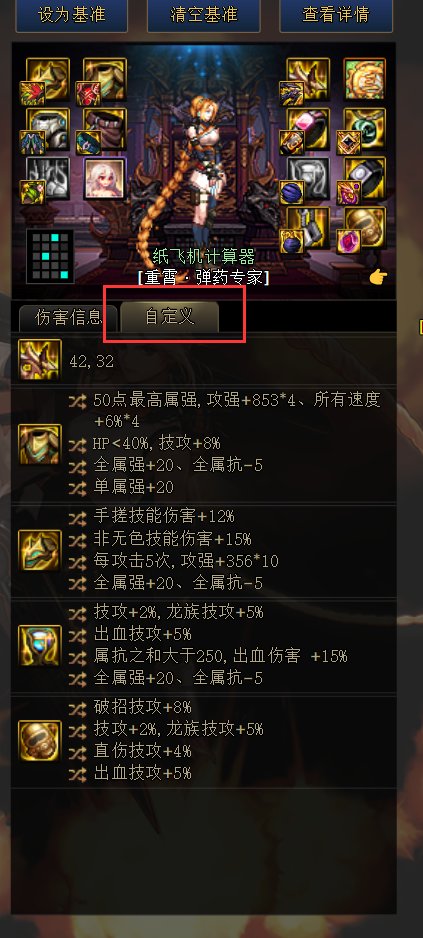 DNF计算器2023.11.233