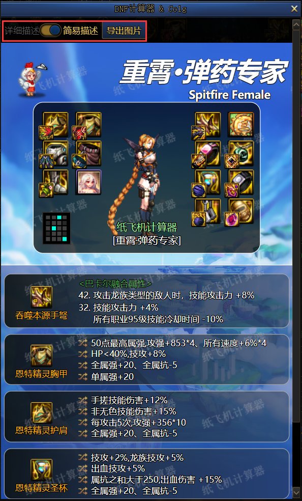 DNF计算器2023.11.236
