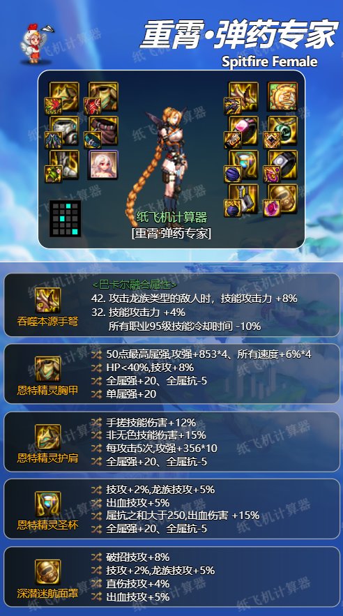 DNF计算器2023.11.237