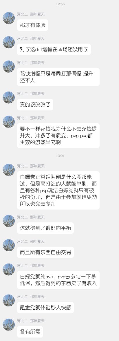 【群聊天乐子】跨7官方韭菜群力作《白嫖全身红12增幅没啥用》《DNF围殴大佬爆装才好玩》3